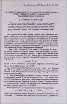 Об одной возможности получения направленного пучка синхронного излучения релятивистского заряда