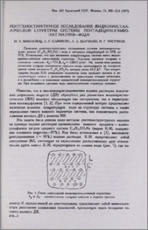 Ренгеноструктурное исследование жидкокристаллической структуры системы пантадецилсульфонат натрия-вода