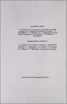 Редакционная коллегия