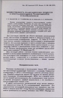 Множественность релаксационных процессов в кристаллизующихся полибромопрене и полихлоропрене