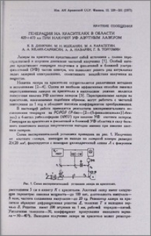 Генерация на красителях в области 420÷470 нм при накачке УФ азотным лазером
