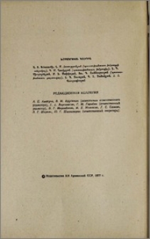 Редакционная коллегия
