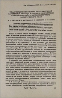 Поляризационные потери релятивистской заряженной частицы в плазме в присутствии сильного внешнего высокочастотного электрического поля
