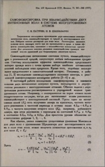 Самофокусировка при взаимодействии двух интенсивных волн в системе многоуровневых атомов