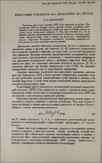 Квантовый усилитель 8-мм диапазона на рутиле