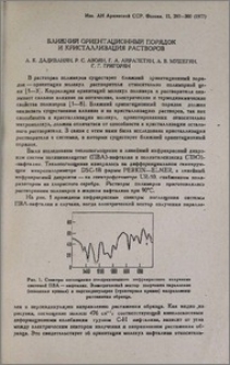 Ближний ориентационный порядок и кристаллизация растворов