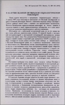 К 60-летию Великой Октябрьской социалистической революции