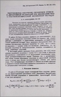 Рентгеновское излучение, образуемое атомом и двухатомной молекулой при взаимодействии с ультрарелятивистской заряженной частицей