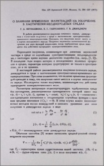 О влянии временных флуктуаций на излучение в хаотически-неоднородных средах