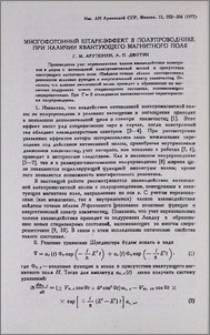Многофотонный штарк-эффект в полупроводнике при наличии квантующего магнитного поля