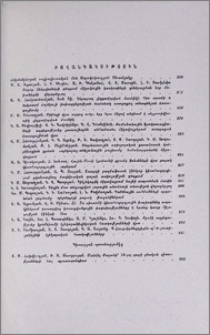 Բովանդակություն; Содержание