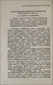 Преобразование Мелоша и радиационные распады [70.1¯]→[56,0+] +γ