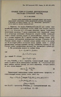 Правые токи и слабые двухфотонные распады странных чистиц