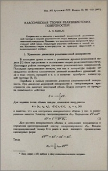 Классическая теория релятивистских поверхностей