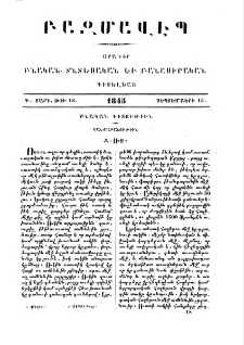 Հանքաբանութիւն