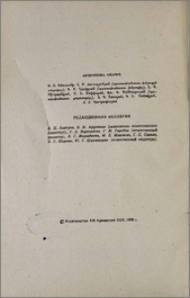 Редакционная коллегия