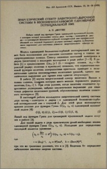 Энергетический спектр электронно-дырочной системы в бесконечно-глубокой одномерной потенциальной яме
