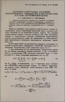 Плотность электронных состояний полупроводника, помещенного в магнитное поле и в поле ультразвуковой волны