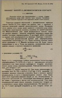 Пиннинг вихрей в джозефсоновском контакте