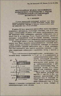 Многослойная модель околоземного космического пространства с учетом горизонтальной составляющей магнитного поля