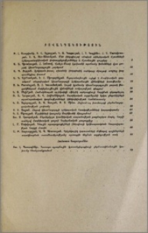 Բովանդակություն; Содержание