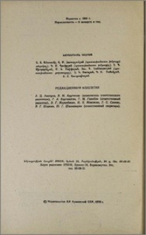 Редакционная коллегия