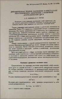 Динамическая теория рассеяния в кристаллах рентгеновского излучения с конечной длительностью цуга
