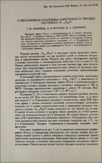 О механизмах рассеяния электронов в твердых растворах In1-xGaxP