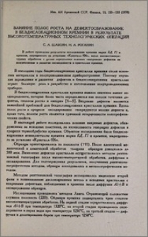Влияние полос роста на дефектообразование в бездислокационном кремнии в результате высокотемпературных технологических операций