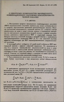 О некоторых особенностях вынужденного комбинационного рассеяния немонохроматической накачки