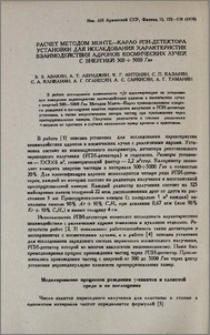 Расчет методом Монте-Карло РПИ-детектора установки для исследования характеристик взаимодействия адронов космических лучей с энергией 500÷5000 Гэв