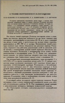 К теории рентгеновского К-поглощения