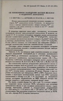Об изоморфном замещении магния железом в людвигите-вонсените