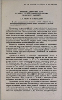 Влияние диффузии бора на рентгеноинтерференционную муаровую картину