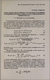 Связь между декартовыми и полярными волновыми функциями кругового осциллятора и динамическая симметрия О(3)