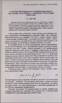 К теории вынужденного комбинационного рассеяния излучения с широким частотным спектром