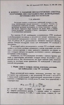 К вопросу о различии мëссбауэровских спектров, получаемых при ультразвуковых возбуждениях источника или поглотителя
