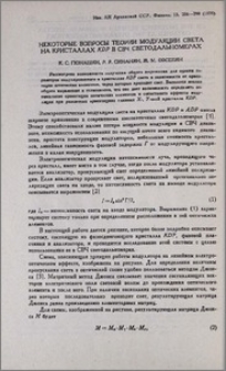 Некоторые вопросы теории модуляции света на кристаллах KDP в СВЧ светодальномерах