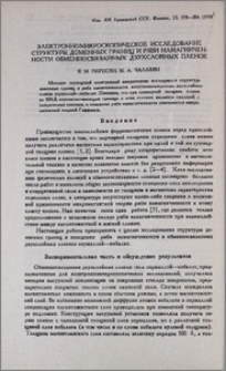 Электронномикроскопическое исследование структуры доменных границ и ряби намагниченности обменносвязанных двухслойных пленок