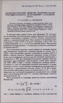 Пьезоэлектрические свойства монокристаллов триглицинсульфата, легированных α-аланином (АТГС)
