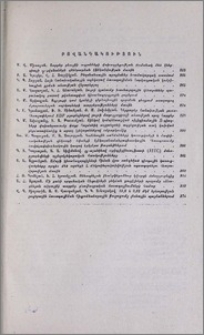 Բովանդակություն; Содержание