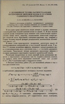 К нелинейной теории распространения интенсивной звуковой волны в условиях размерного квантования