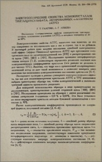 Электрооптические свойства монокристаллов триглицинсульфата, легированных α-аланином (АТГС)