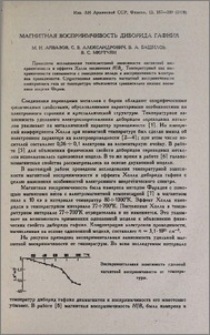 Магнитная восприимчивость диборида гафния