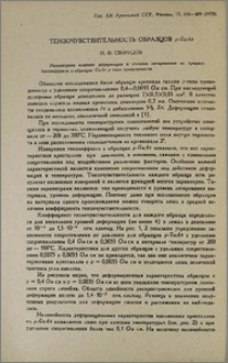 Тензочувствительность образцов p-GaAs