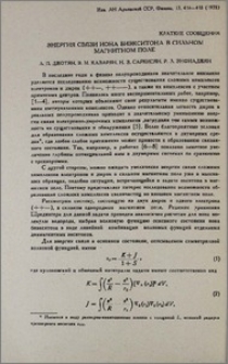 Энергия связи иона биэкситона в сильном магнитном поле