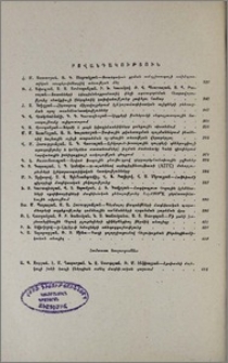 Բովանդակություն; Содержание