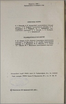 Редакционная коллегия