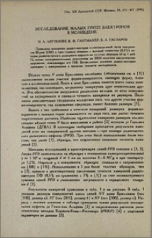 Исследование малых групп электронов в молибдене