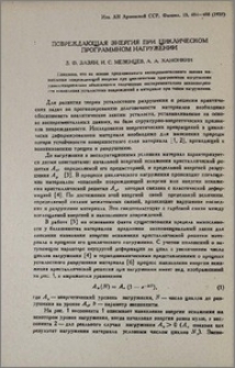 Повреждающая энергия при циклическом программном нагружении